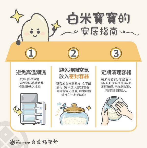 白米保存建議