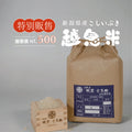 Yamagata-grown Yukiwakemaru rice harvested in Reiwa 7 has arrived.