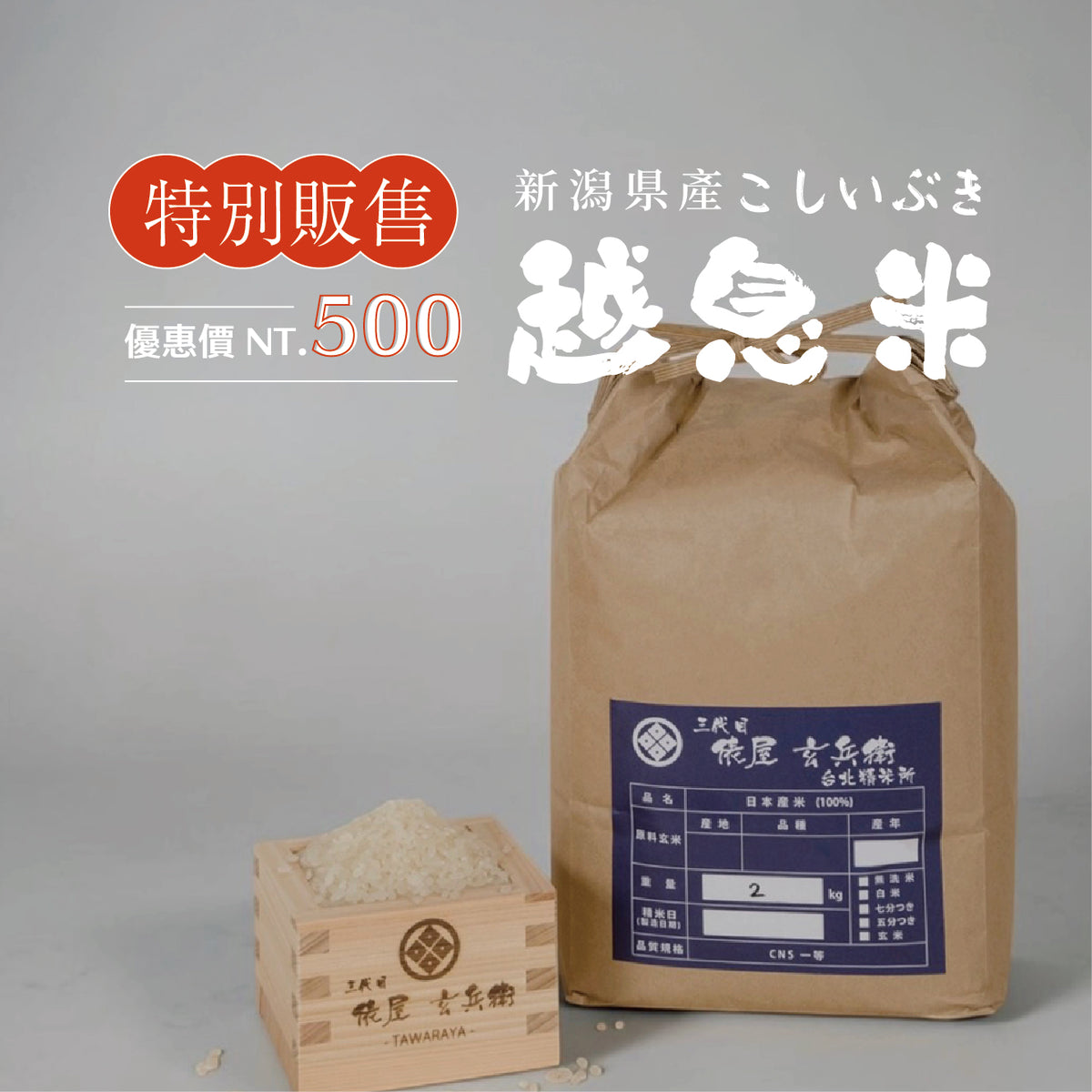 Yamagata-grown Yukiwakemaru rice harvested in Reiwa 7 has arrived.