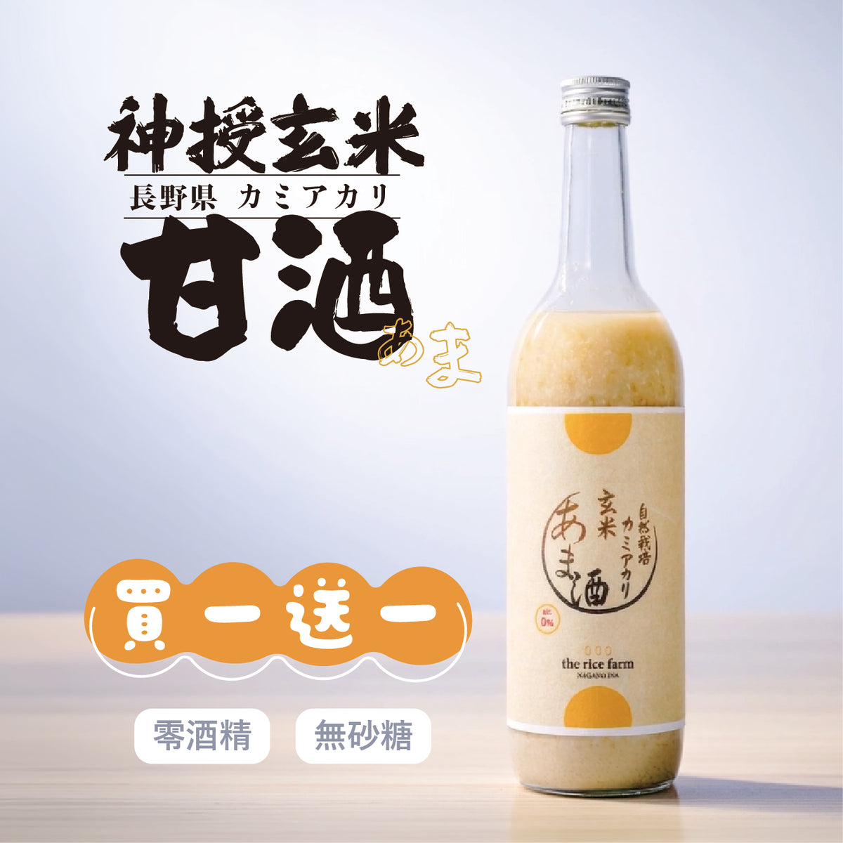 【Taipei Seimaijo】Organic Sacred Brown Rice Amazake Gift Box｜Non-alcoholic｜Known as "Drinkable IV Drip" in Japan