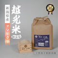 Yamagata-grown Yukiwakemaru rice harvested in Reiwa 7 has arrived.