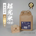 Yamagata-grown Yukiwakemaru rice harvested in Reiwa 7 has arrived.