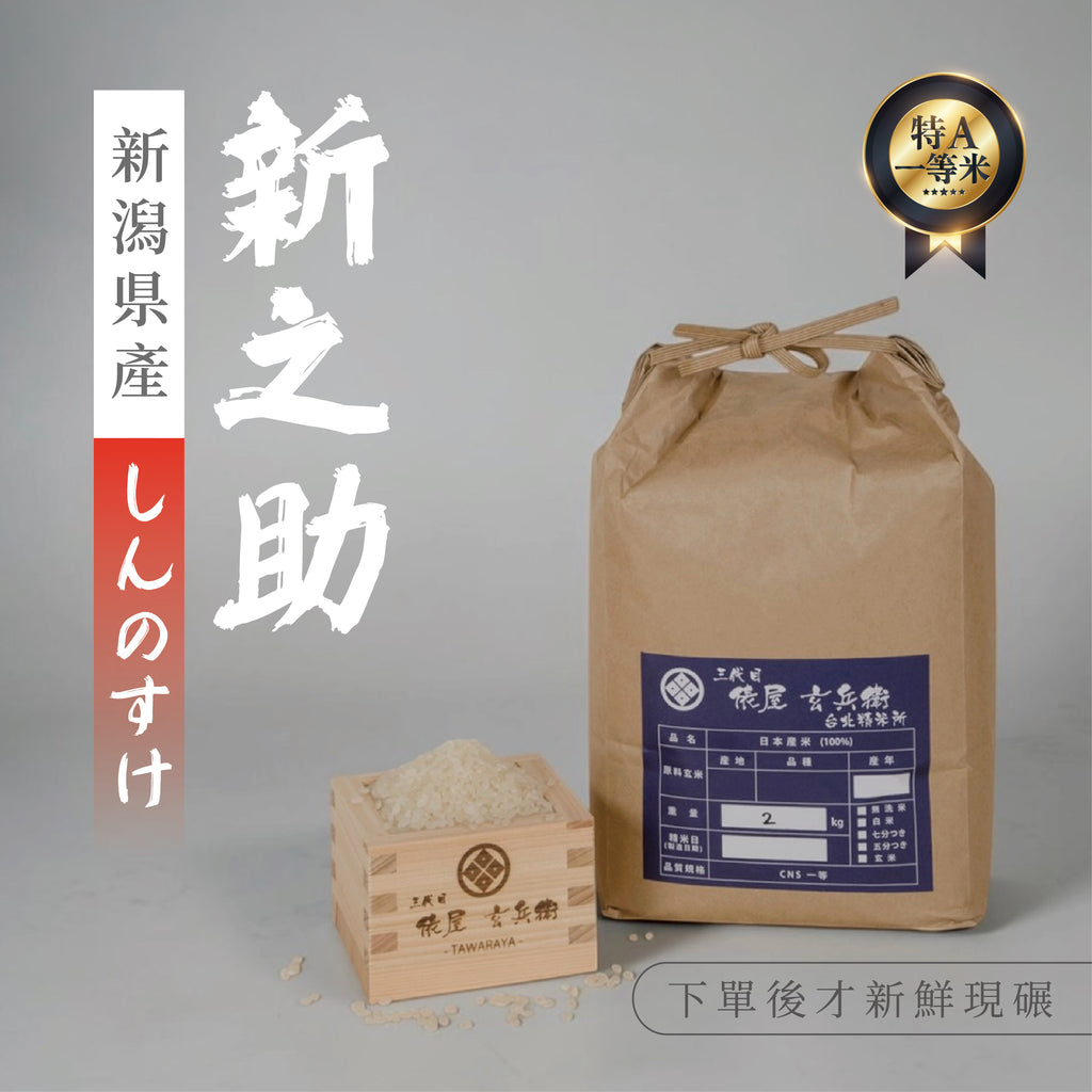 【Taipei Polished Rice】Peace Rice
