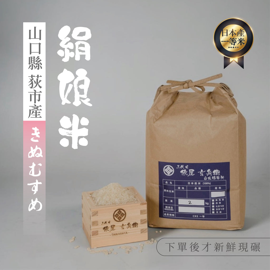 Yamagata-grown Yukiwakemaru rice harvested in Reiwa 7 has arrived.