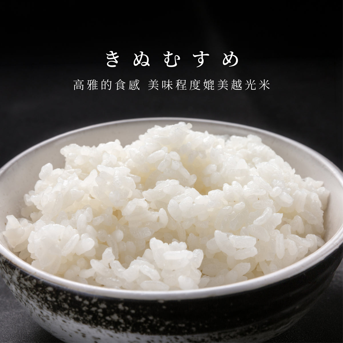 Yamagata-grown Yukiwakemaru rice harvested in Reiwa 7 has arrived.