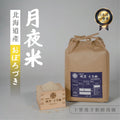 Yamagata-grown Yukiwakemaru rice harvested in Reiwa 7 has arrived.