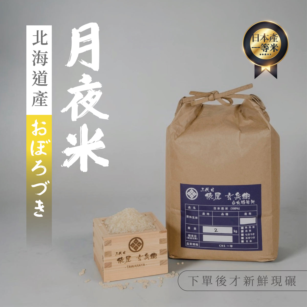Yamagata-grown Yukiwakemaru rice harvested in Reiwa 7 has arrived.