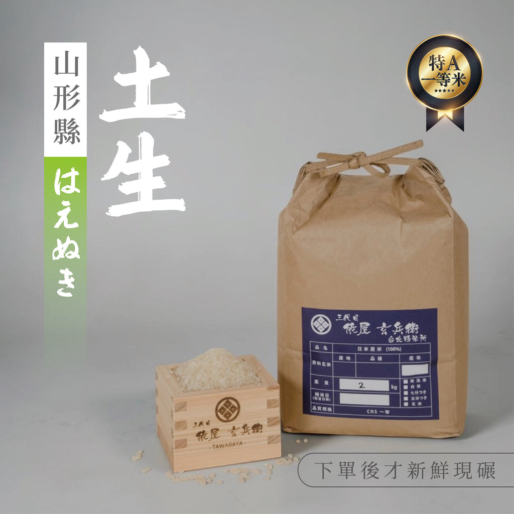 Yamagata-grown Yukiwakemaru rice harvested in Reiwa 7 has arrived.