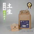 Yamagata-grown Yukiwakemaru rice harvested in Reiwa 7 has arrived.