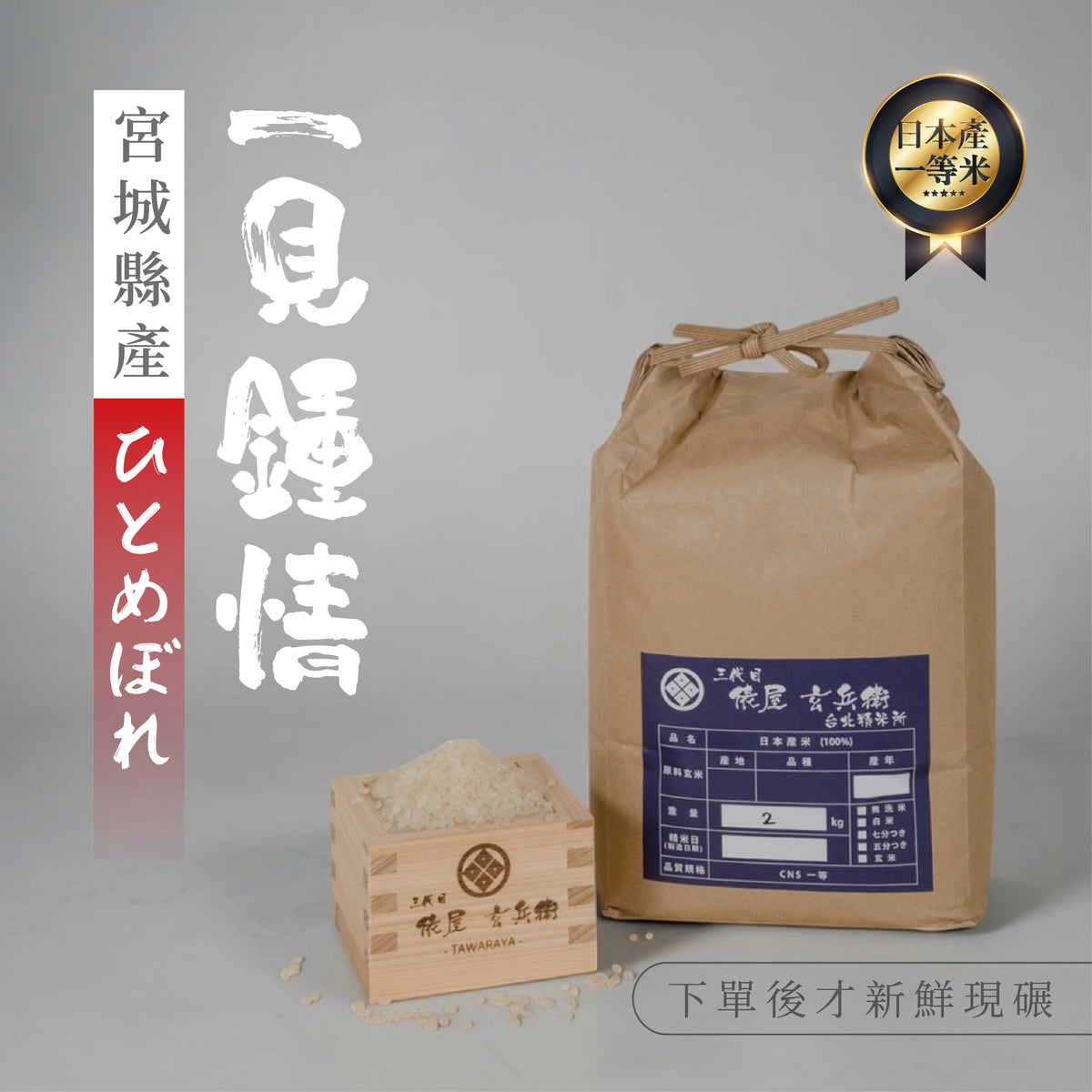 Yamagata-grown Yukiwakemaru rice harvested in Reiwa 7 has arrived.