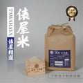Yamagata-grown Yukiwakemaru rice harvested in Reiwa 7 has arrived.