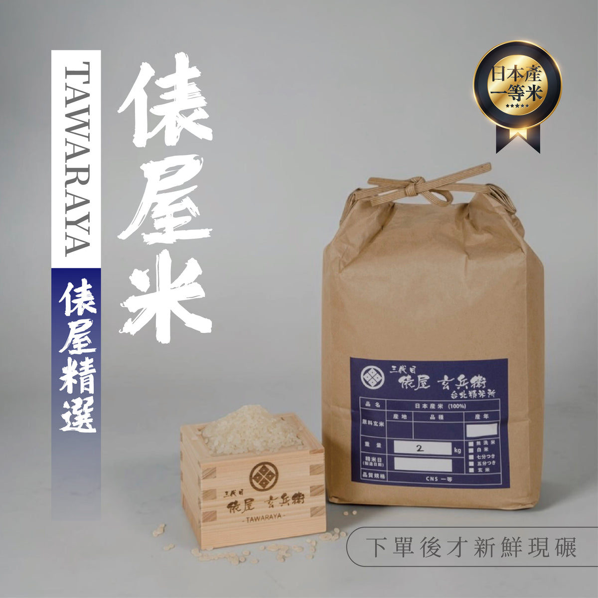 Yamagata-grown Yukiwakemaru rice harvested in Reiwa 7 has arrived.