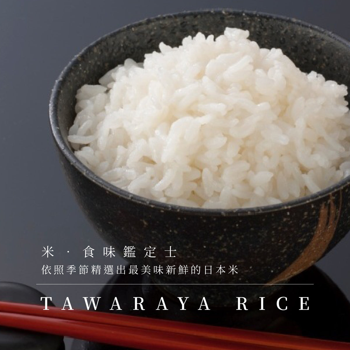 Yamagata-grown Yukiwakemaru rice harvested in Reiwa 7 has arrived.