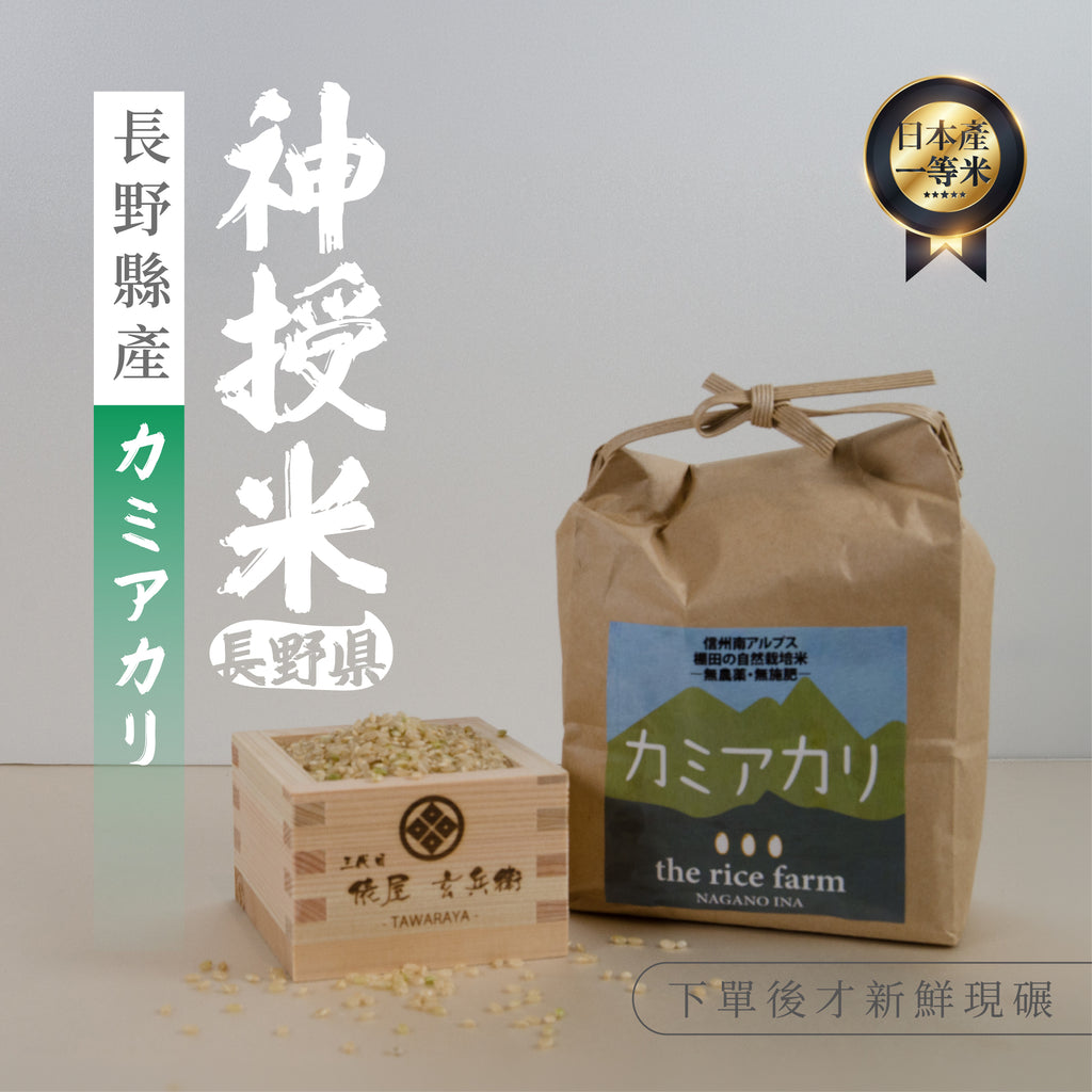 Yamagata-grown Yukiwakemaru rice harvested in Reiwa 7 has arrived.