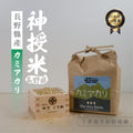 Yamagata-grown Yukiwakemaru rice harvested in Reiwa 7 has arrived.