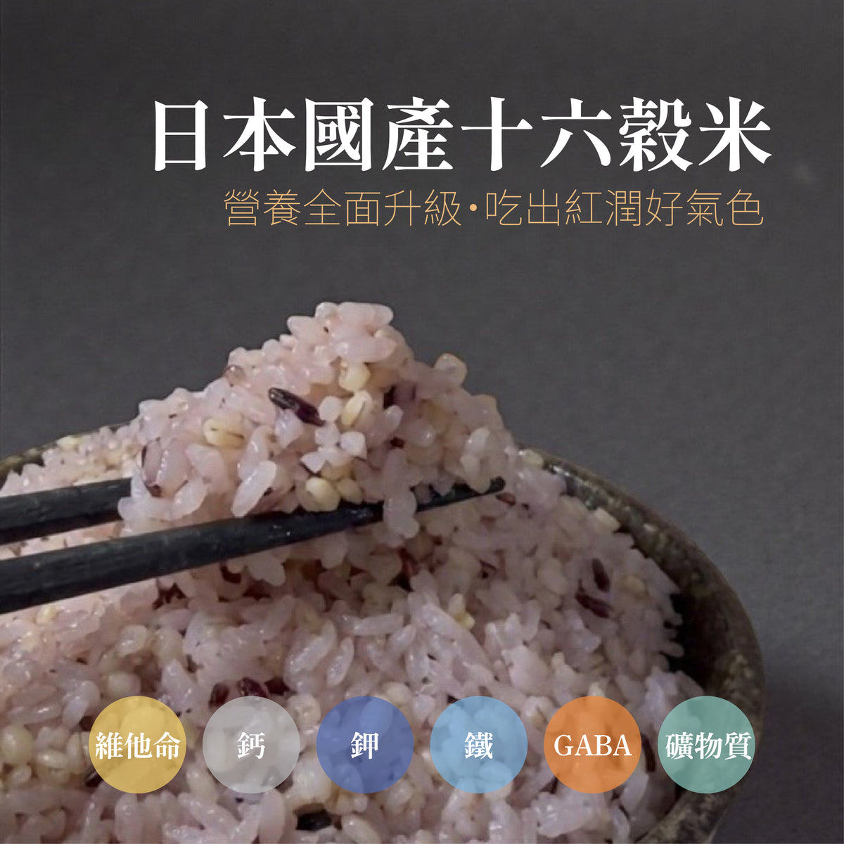 [Taipei Seimaijo] Japanese-grown 16-Grain Rice 1kg_Vacuum-sealed