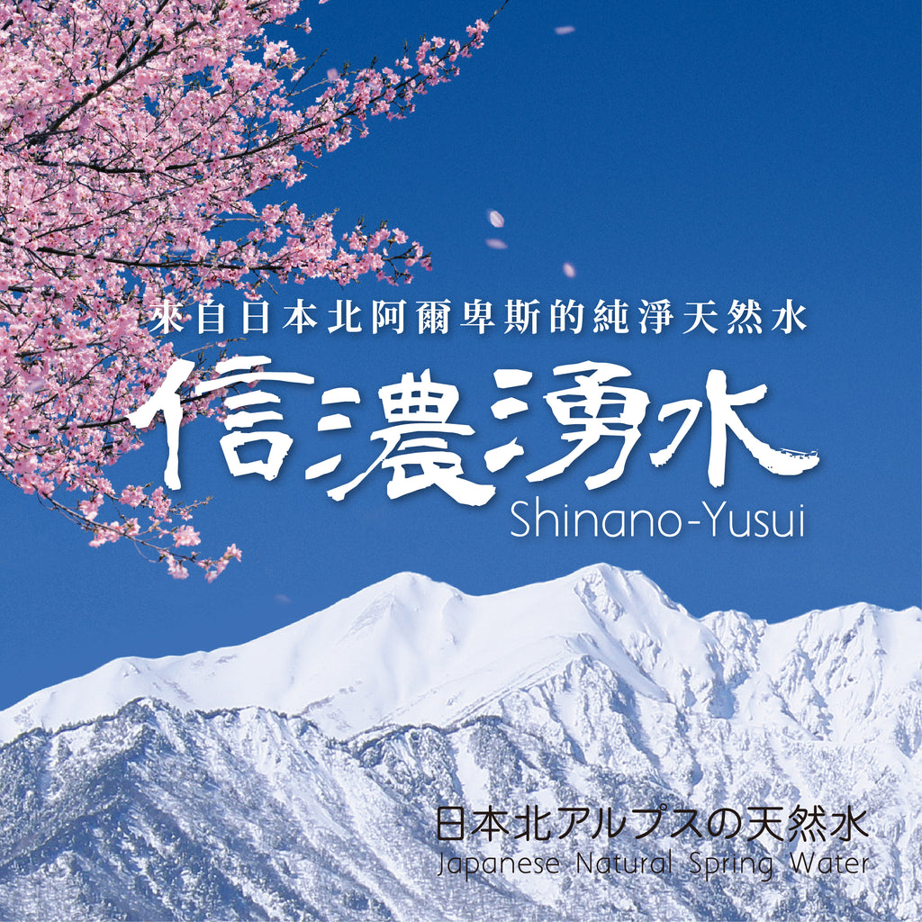 【Taipei Rice Mill】Direct Import｜Shinanowakimizu｜Japan Northern Alps Natural Ultra-Soft Water｜Recommended Water for Japanese Rice, Handpicked by Rice Experts
