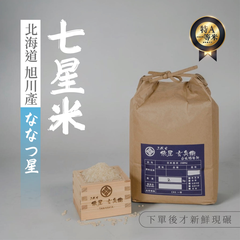 Yamagata-grown Yukiwakemaru rice harvested in Reiwa 7 has arrived.