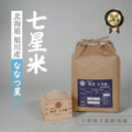 Yamagata-grown Yukiwakemaru rice harvested in Reiwa 7 has arrived.