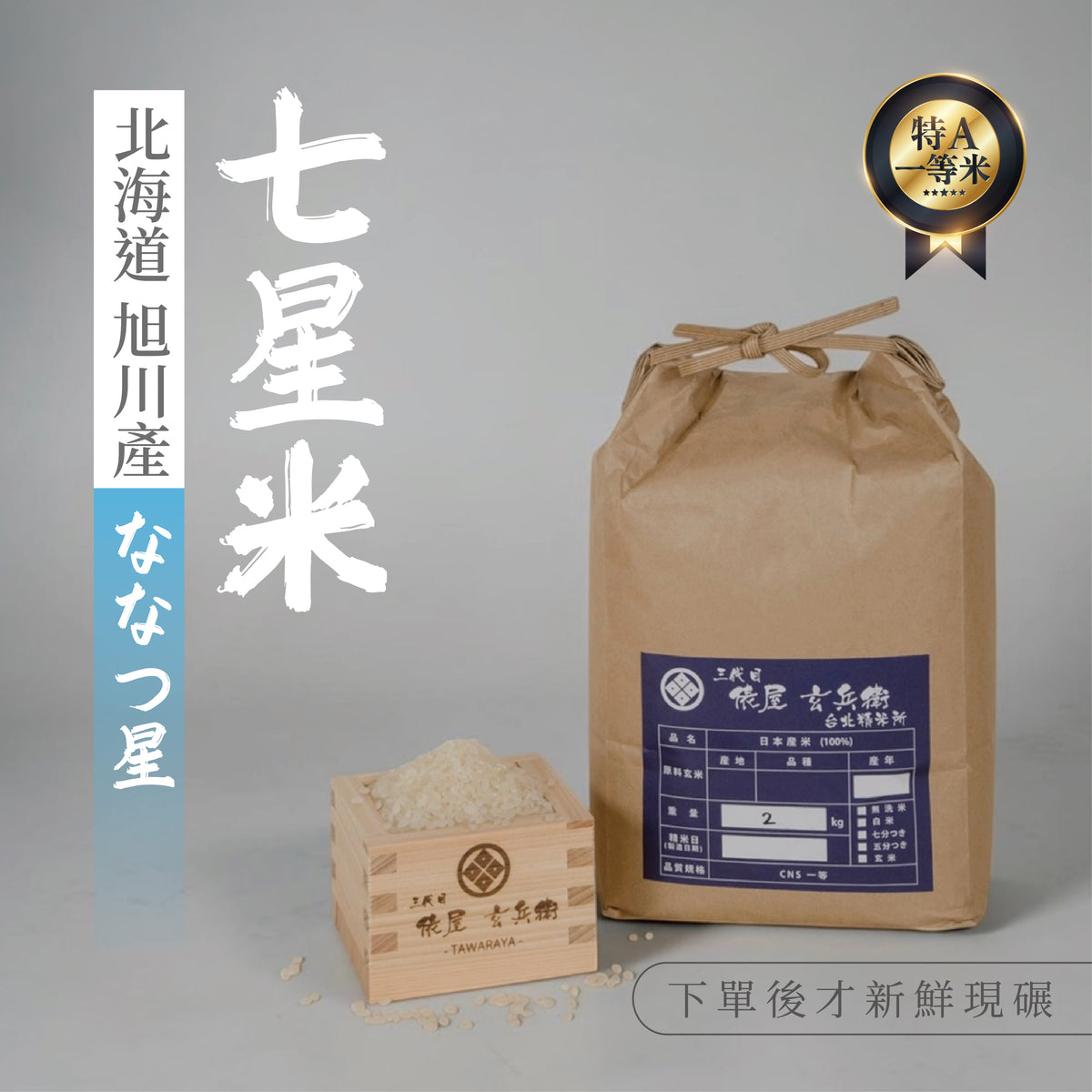 Yamagata-grown Yukiwakemaru rice harvested in Reiwa 7 has arrived.