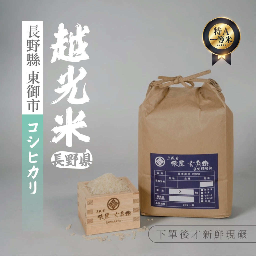 Yamagata-grown Yukiwakemaru rice harvested in Reiwa 7 has arrived.