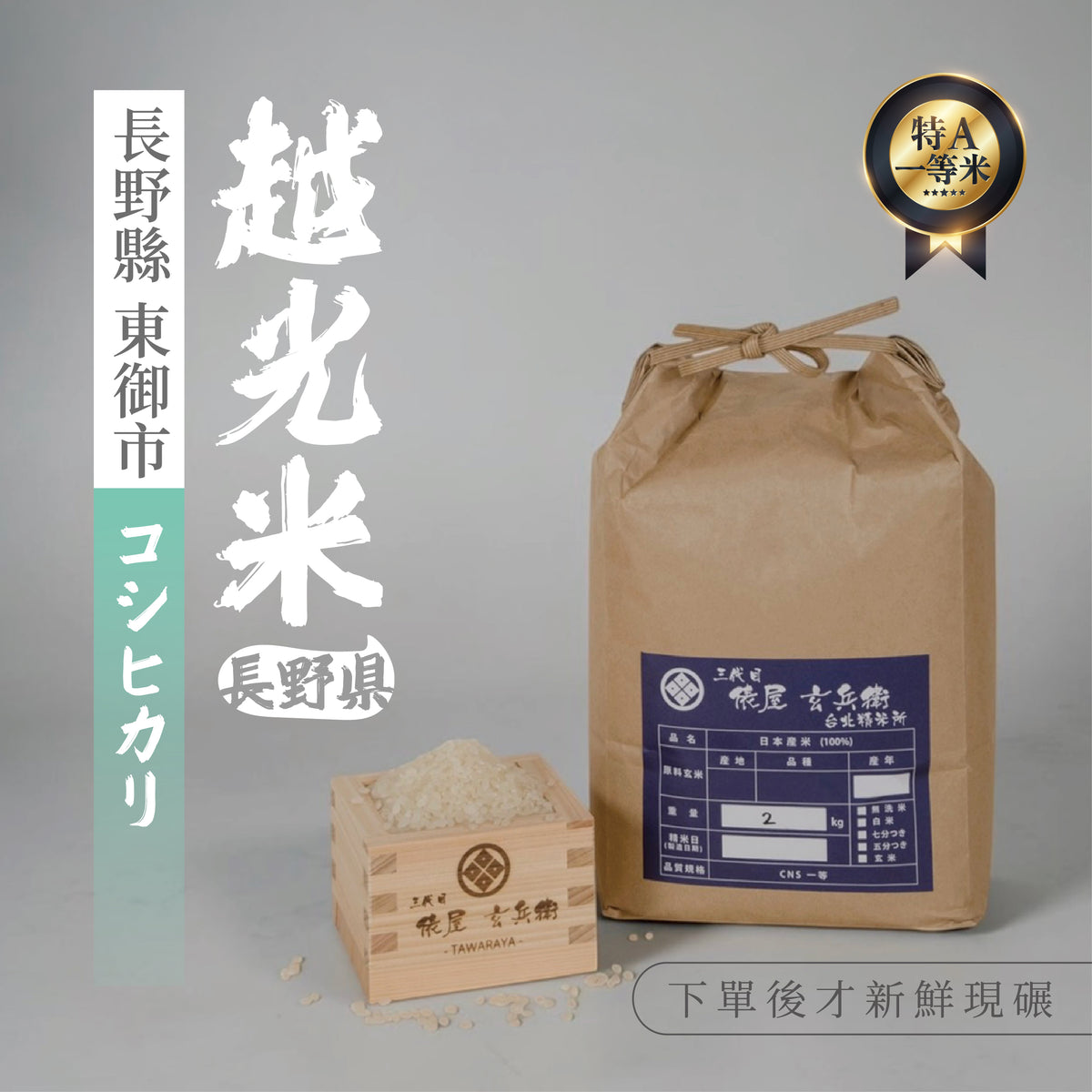 Yamagata-grown Yukiwakemaru rice harvested in Reiwa 7 has arrived.