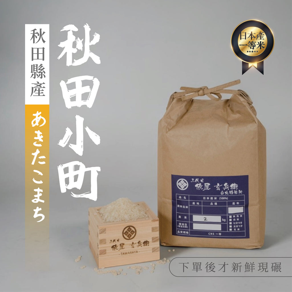 Yamagata-grown Yukiwakemaru rice harvested in Reiwa 7 has arrived.