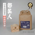 Yamagata-grown Yukiwakemaru rice harvested in Reiwa 7 has arrived.