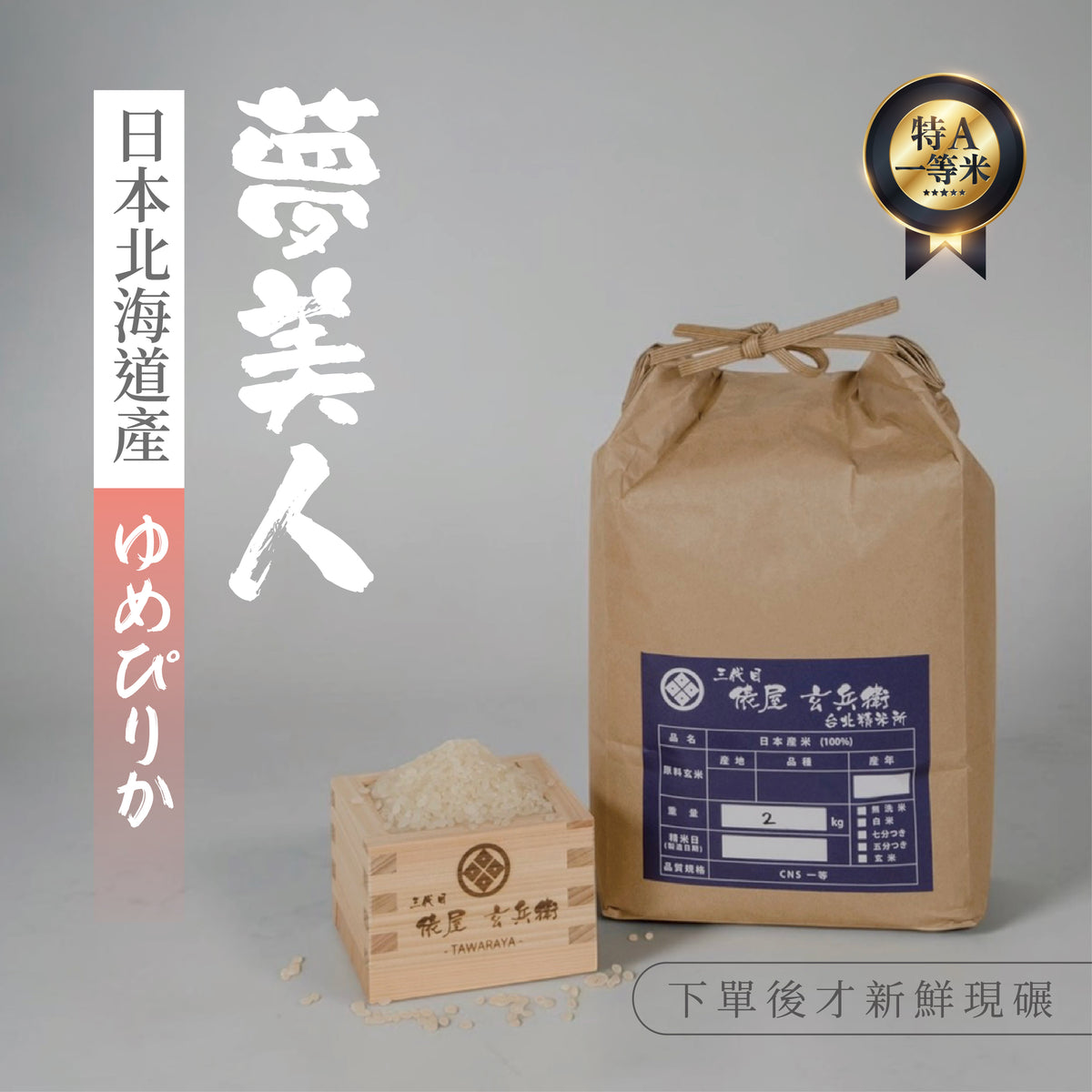 Yamagata-grown Yukiwakemaru rice harvested in Reiwa 7 has arrived.
