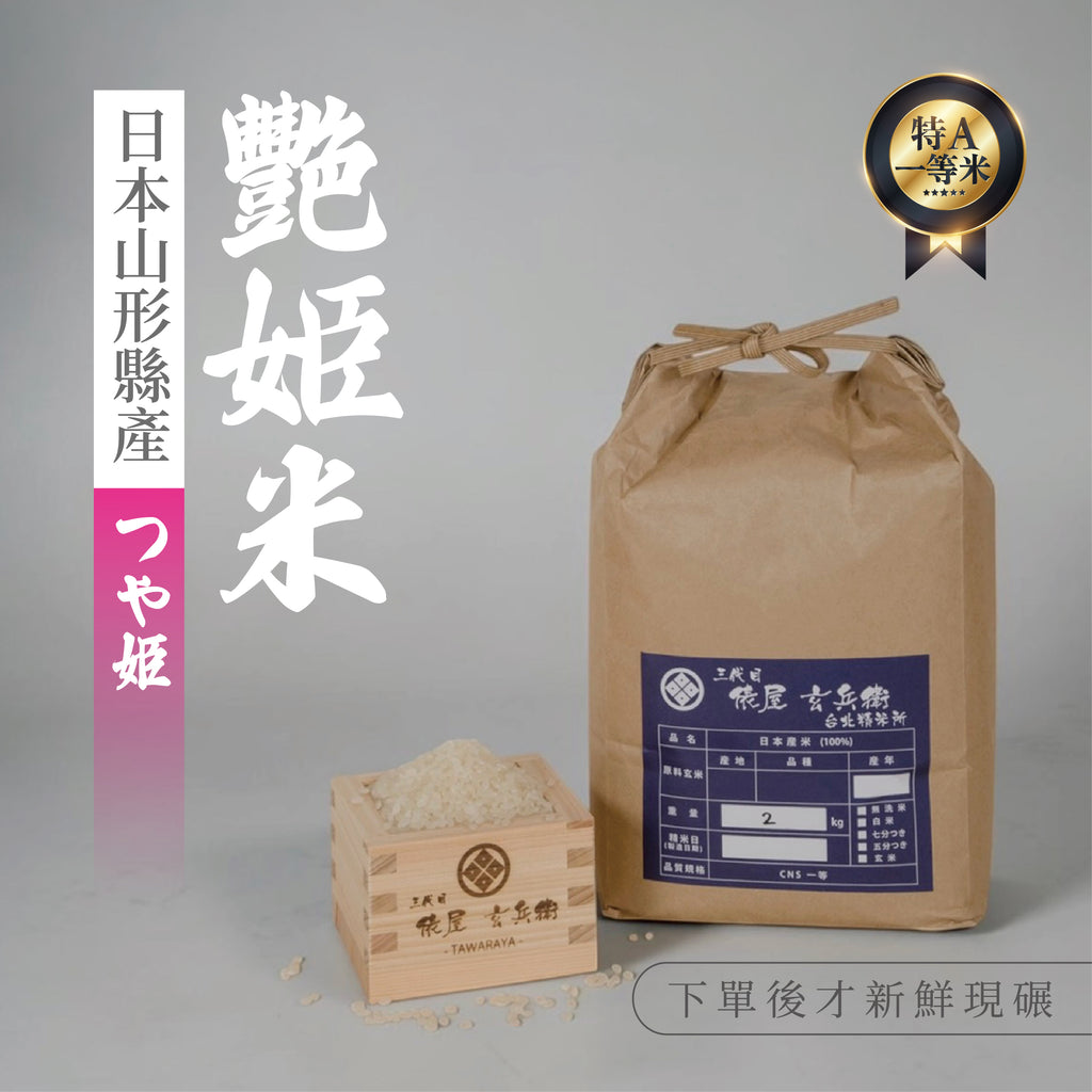 Yamagata-grown Yukiwakemaru rice harvested in Reiwa 7 has arrived.