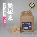 Yamagata-grown Yukiwakemaru rice harvested in Reiwa 7 has arrived.